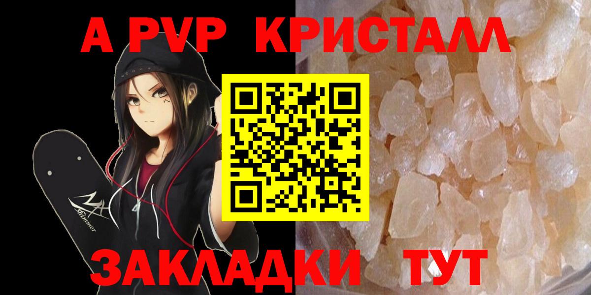 где найти   Alfa_PVP СК КРИС  Подольск  А ПВП  A PVP крисы CK  Alfa_PVP СК КРИС 