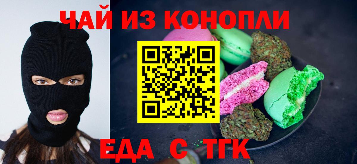 Еда ТГК конопля  Вход с VPN  Подольск 