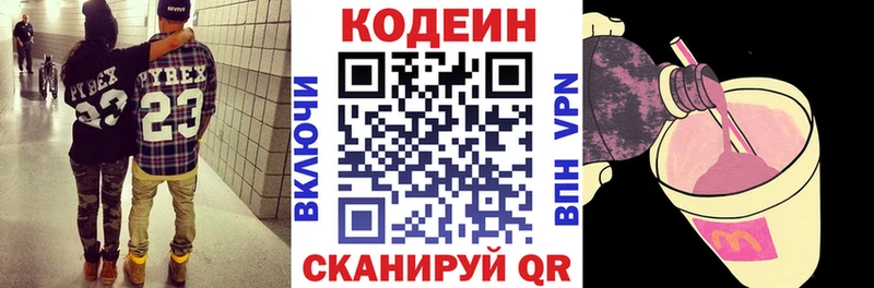 Codein напиток Lean (лин)  Подольск 