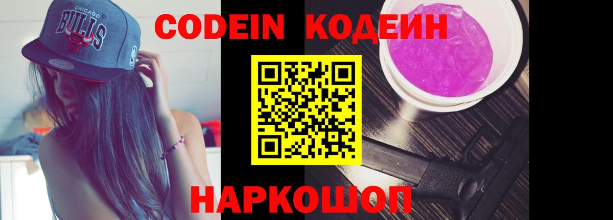Codein напиток Lean (лин)  Подольск  Codein напиток Lean (лин) 
