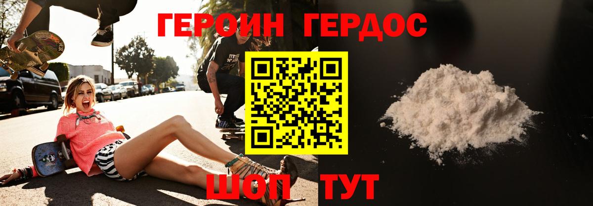ГЕРОИН герыч  Вход с VPN  Героин  Подольск 