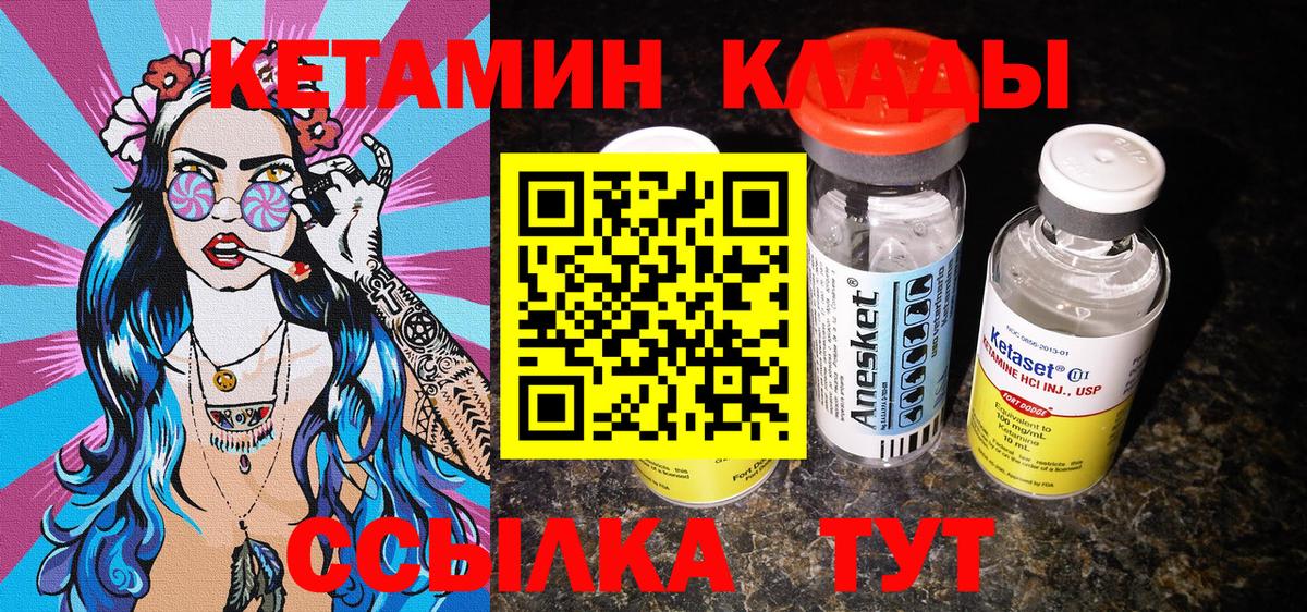 Подольск  КЕТАМИН ketamine  Вход с VPN  Кетамин VHQ 