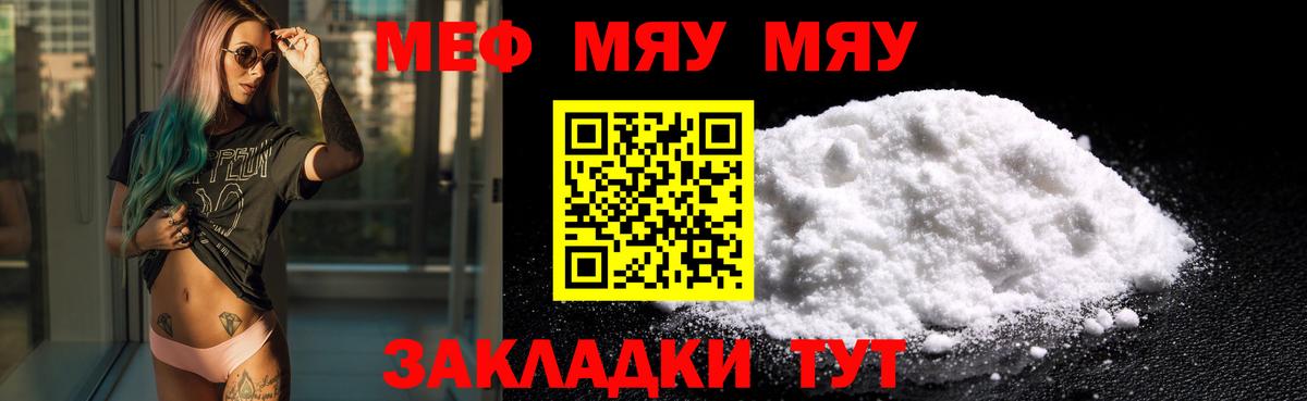 Меф Подольск