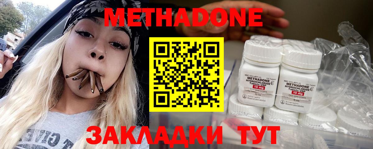 Метадон methadone Подольск